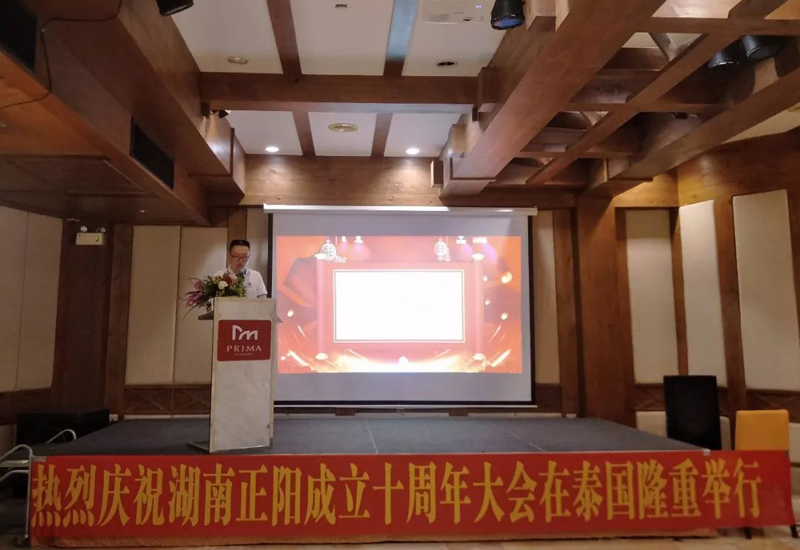 湖南正陽(yáng)成立十周年慶典