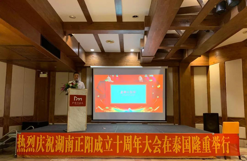 湖南正陽(yáng)成立十周年慶典