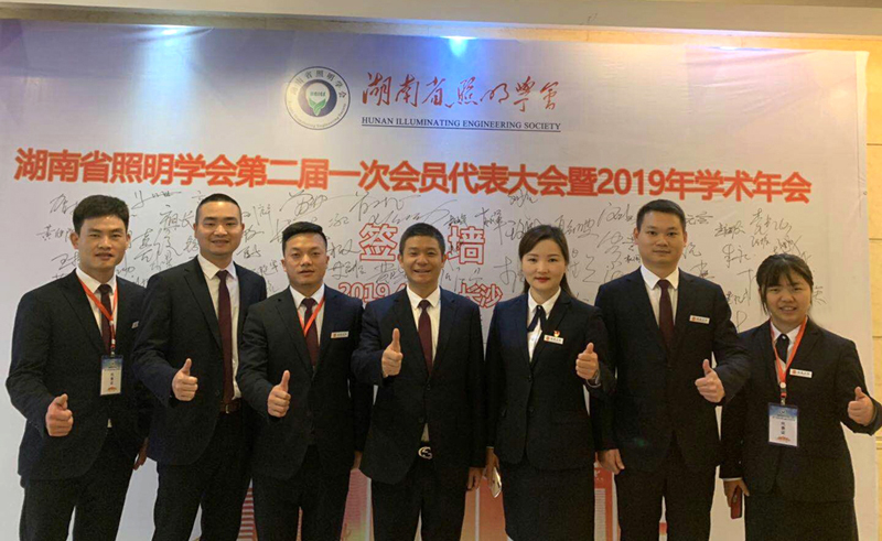 湖南省照明學(xué)會 湖南省照明學(xué)會
