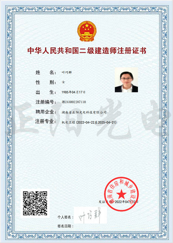 15、葉巧群二建注冊(cè)證書(shū) as Smart Object-1.jpg