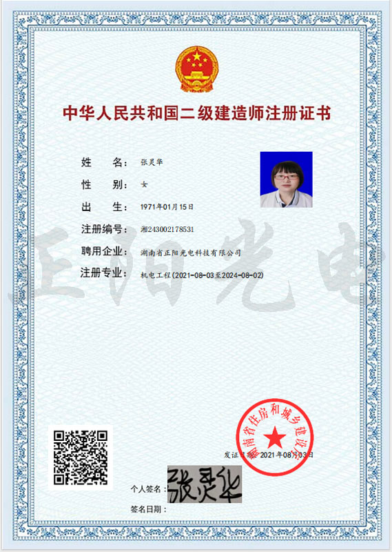 16、張靈華二建注冊證書 as Smart Object-1.jpg